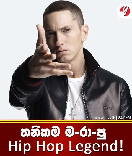 තනිකම ම*රපු Hip Hop Legend!